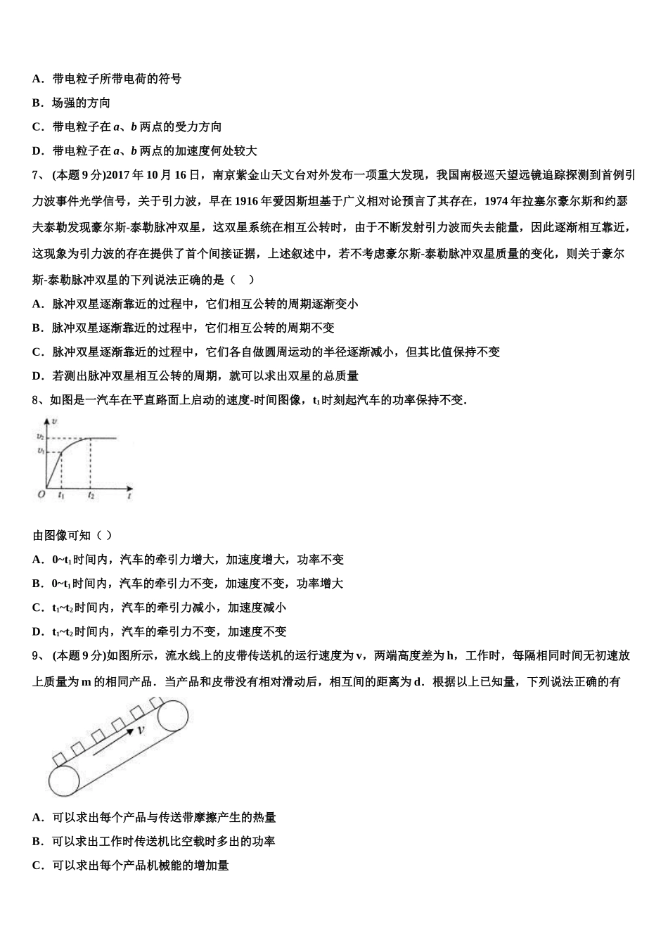 四川省蓉城名校联盟2024-2025学年高一下物理期末经典试题含解析_第3页