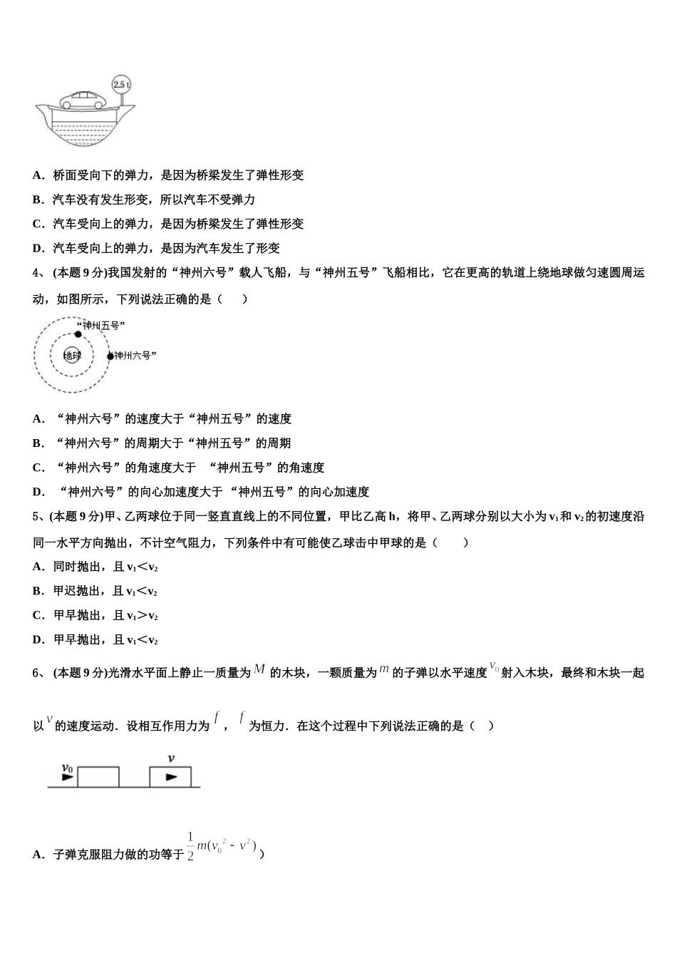 2024-2025学年四川省广安市广安区广安中学高一下物理期末调研模拟试题含解析_第2页