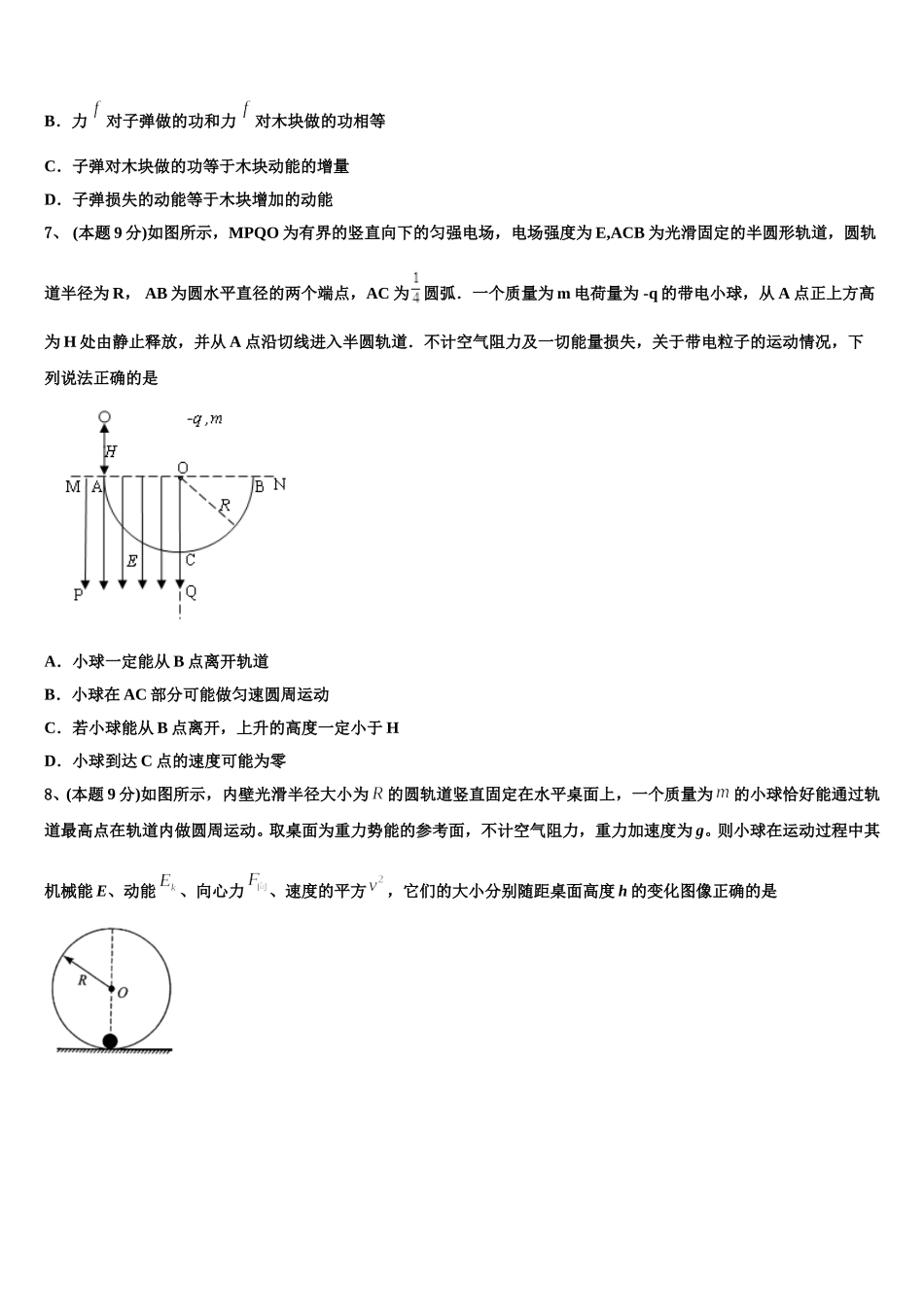 2024-2025学年四川省广安市广安区广安中学高一下物理期末调研模拟试题含解析_第3页