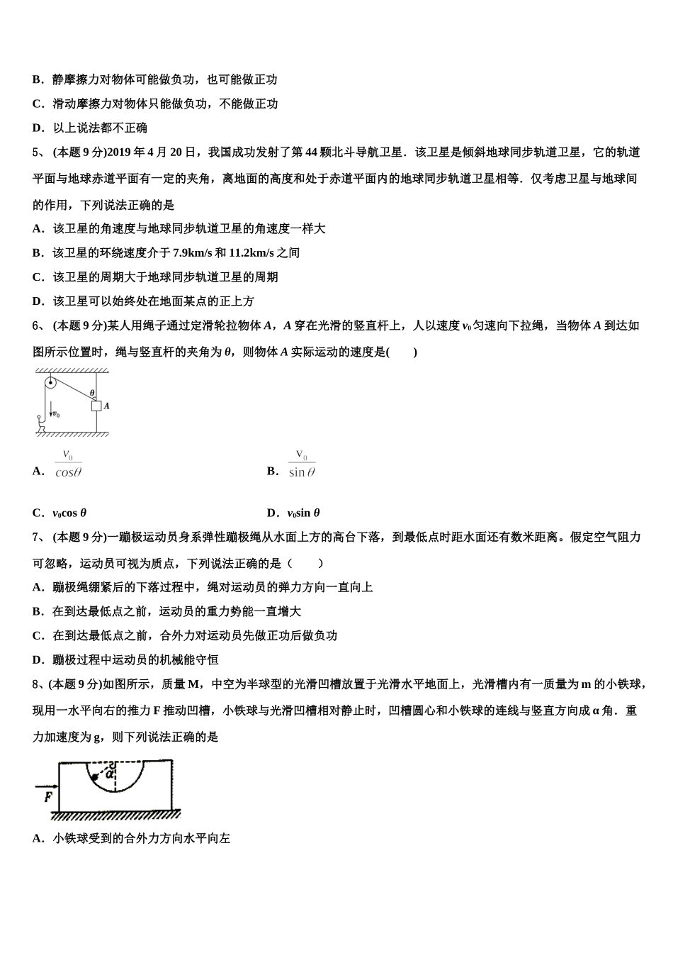 四川省成都第七中学2024-2025学年物理高一下期末监测试题含解析_第2页