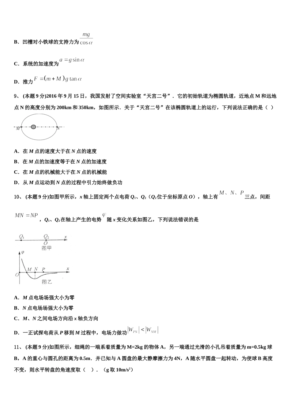 四川省成都第七中学2024-2025学年物理高一下期末监测试题含解析_第3页