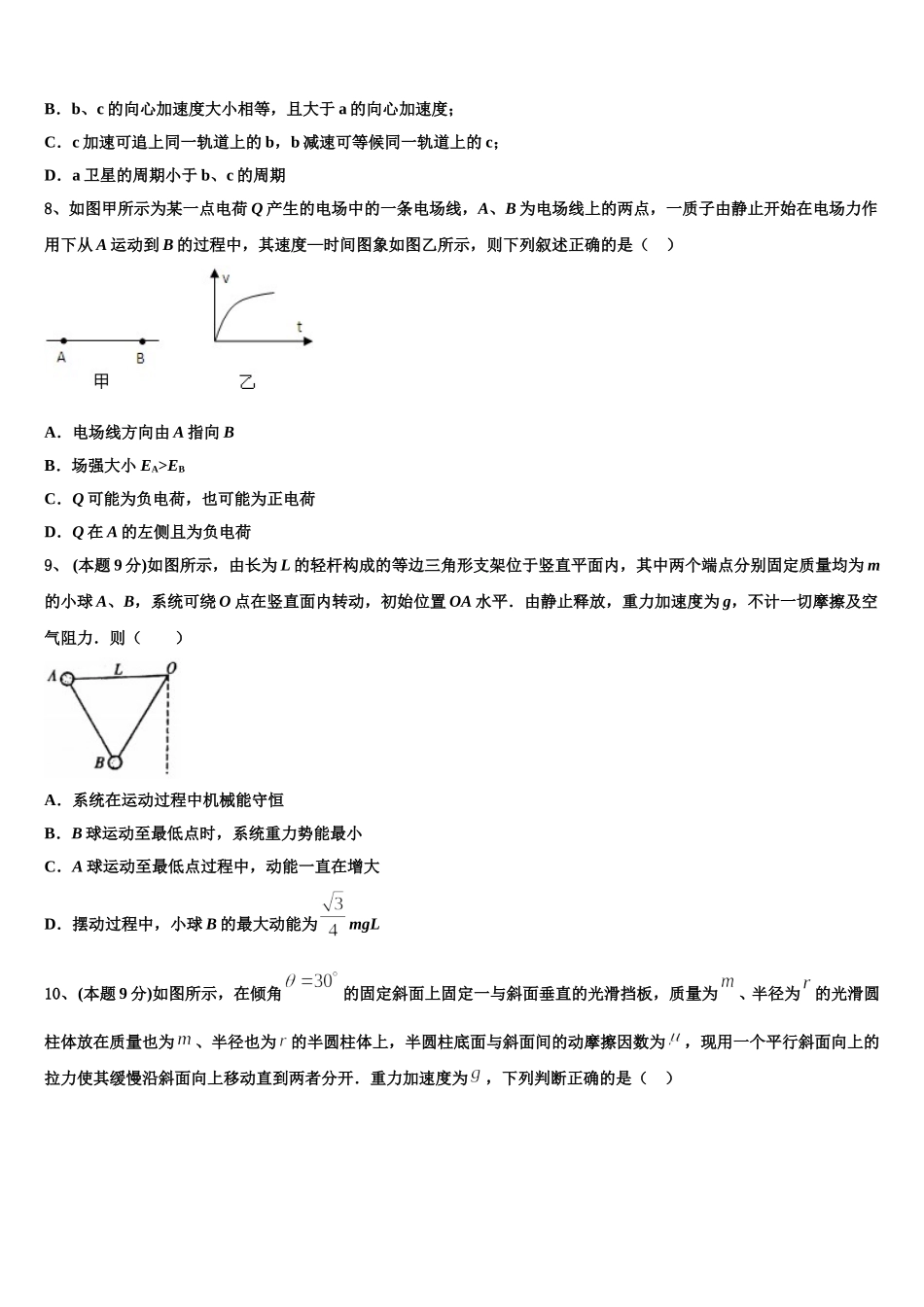 2025年四川省富顺二中高高一物理第二学期期末监测模拟试题含解析_第3页