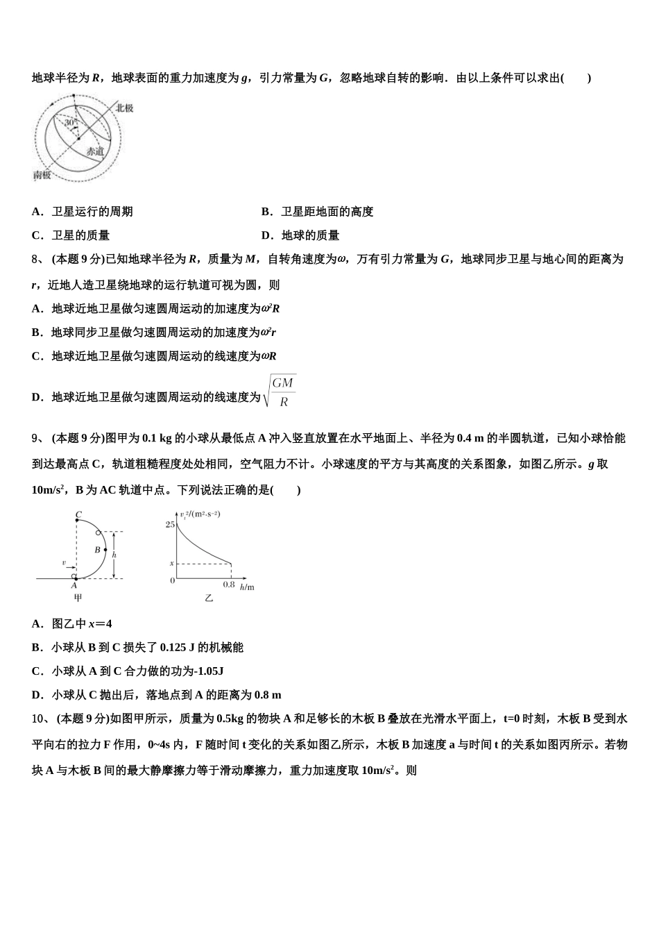四川省成都经开区实验中学2024-2025学年物理高一下期末复习检测模拟试题含解析_第3页