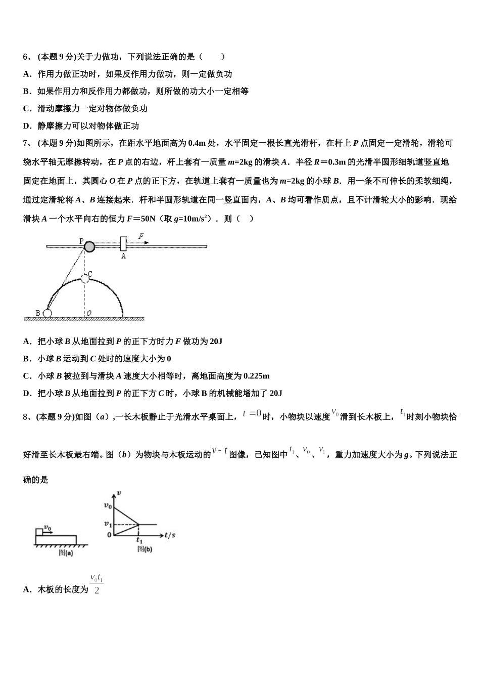 2025年四川省成都龙泉中学高一物理第二学期期末联考试题含解析_第2页
