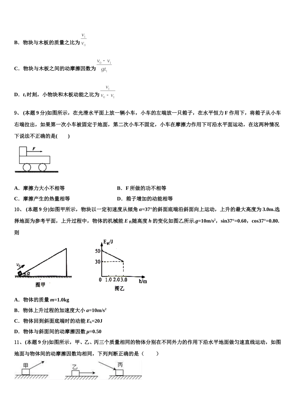 2025年四川省成都龙泉中学高一物理第二学期期末联考试题含解析_第3页