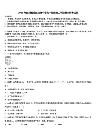 2025年四川省成都龙泉中学高一物理第二学期期末联考试题含解析