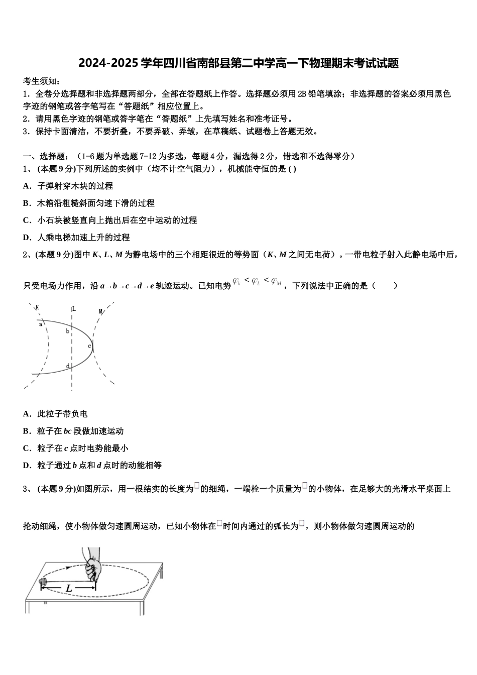 2024-2025学年四川省南部县第二中学高一下物理期末考试试题含解析_第1页