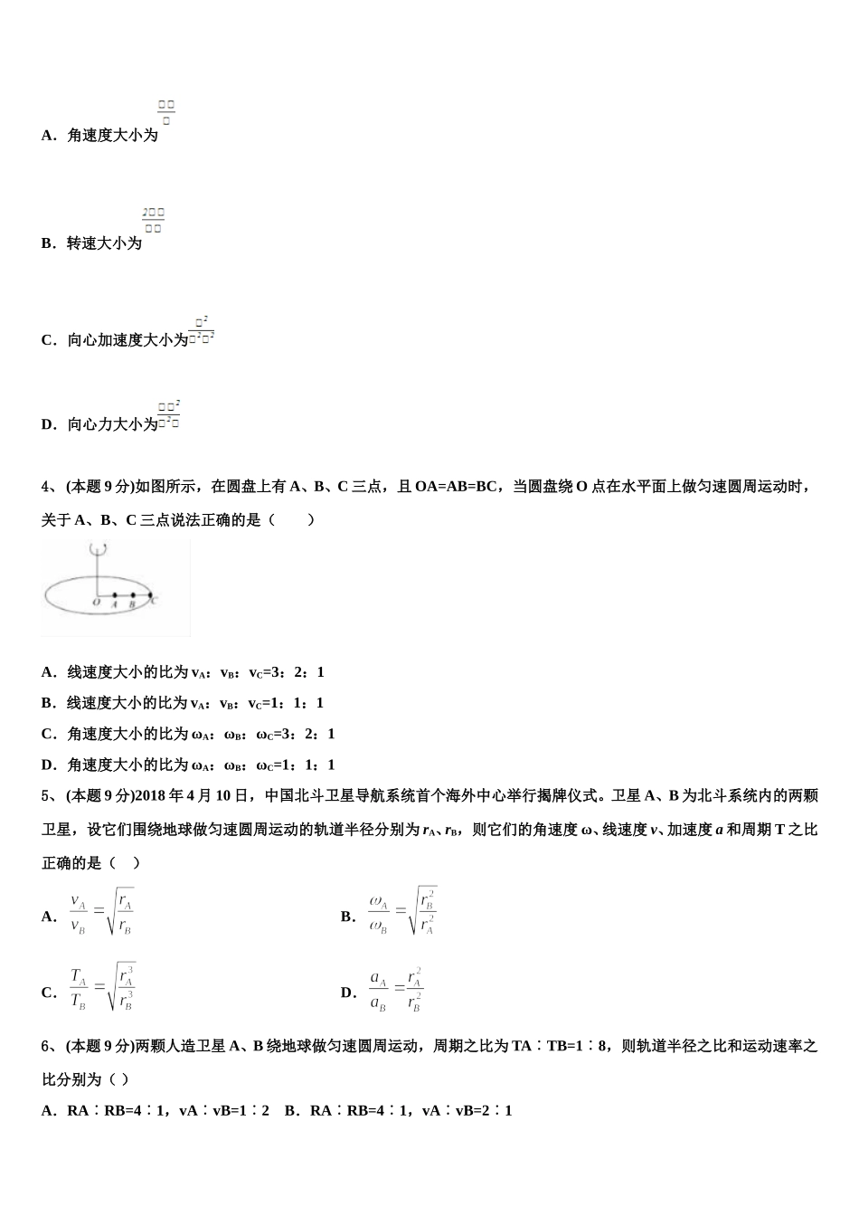2024-2025学年四川省南部县第二中学高一下物理期末考试试题含解析_第2页