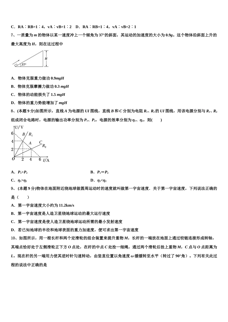 2024-2025学年四川省南部县第二中学高一下物理期末考试试题含解析_第3页