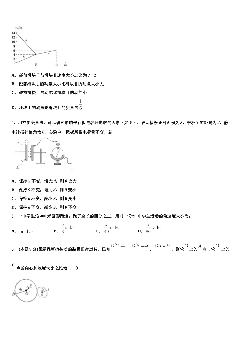 四川省广元市2025届物理高一下期末联考模拟试题含解析_第2页