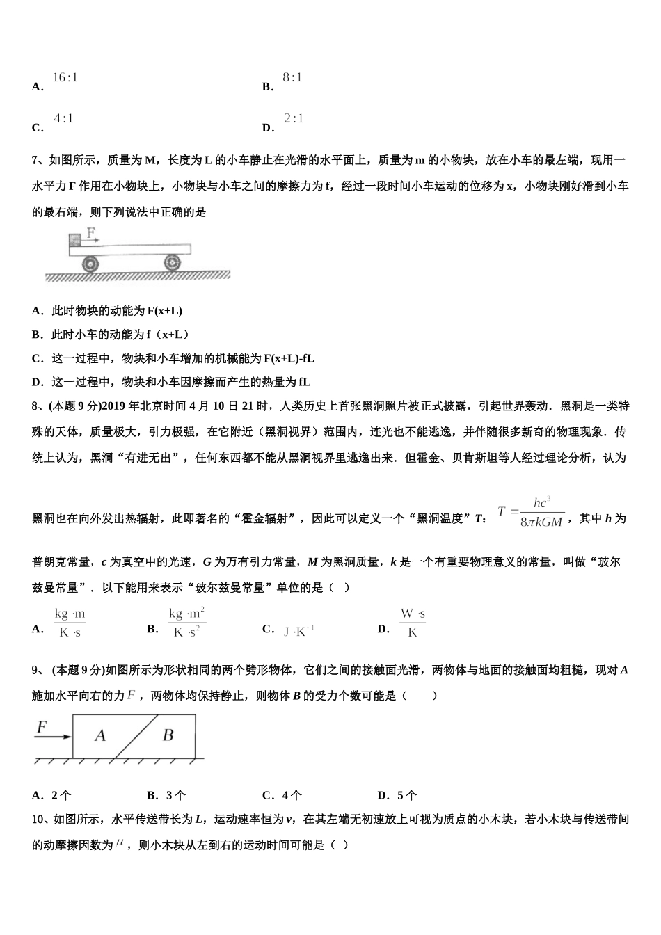 四川省广元市2025届物理高一下期末联考模拟试题含解析_第3页