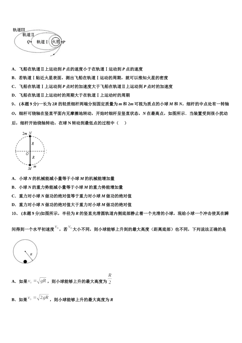 2025年四川省宜宾市第三中学高一物理第二学期期末考试模拟试题含解析_第3页