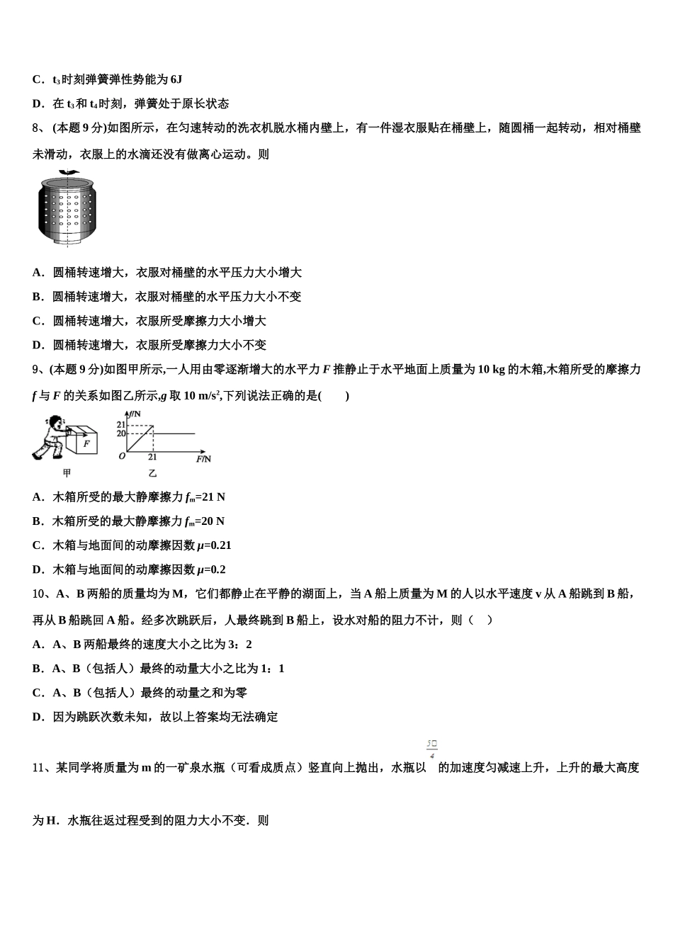 四川省广安市邻水县邻水实验学校2024-2025学年高一下物理期末预测试题含解析_第3页