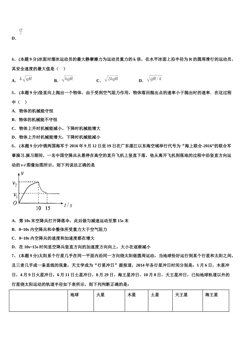 2024-2025学年四川省阆中中学物理高一第二学期期末预测试题含解析_第2页
