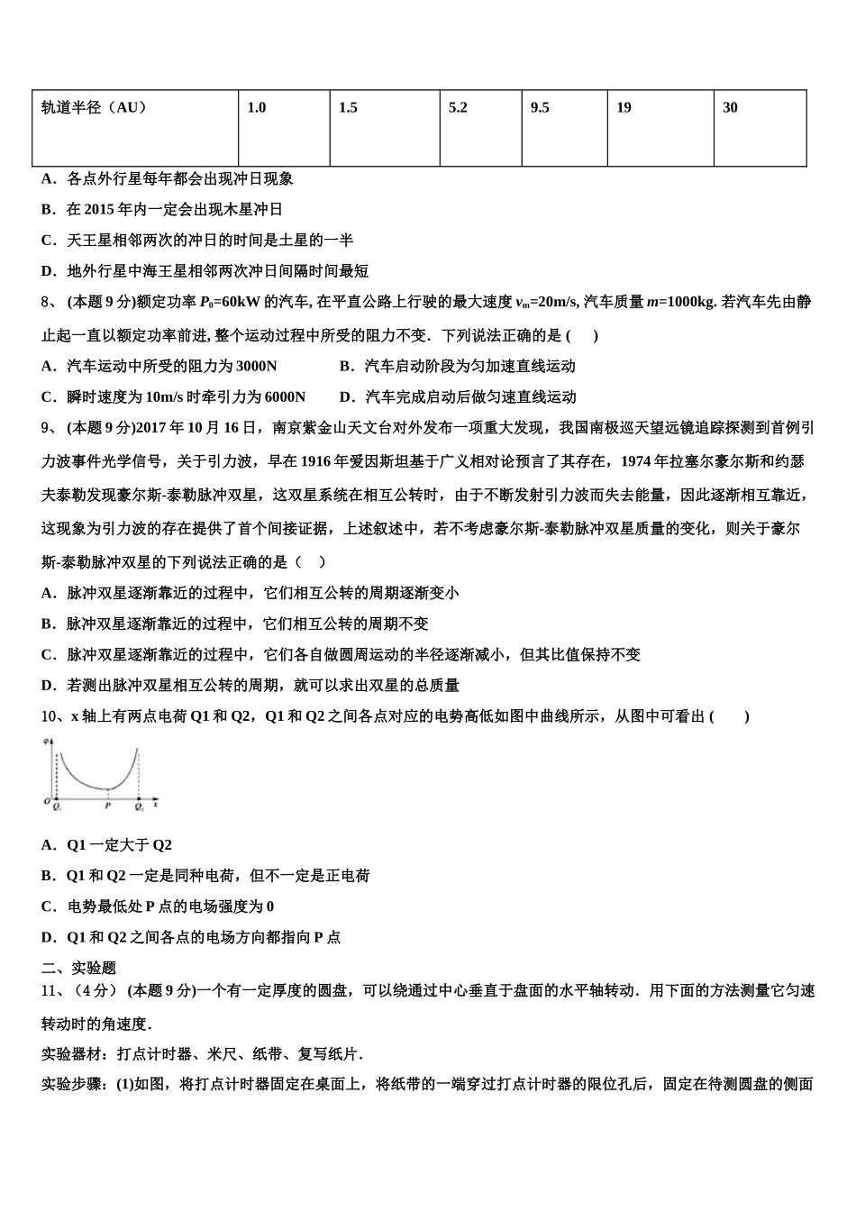 2024-2025学年四川省阆中中学物理高一第二学期期末预测试题含解析_第3页