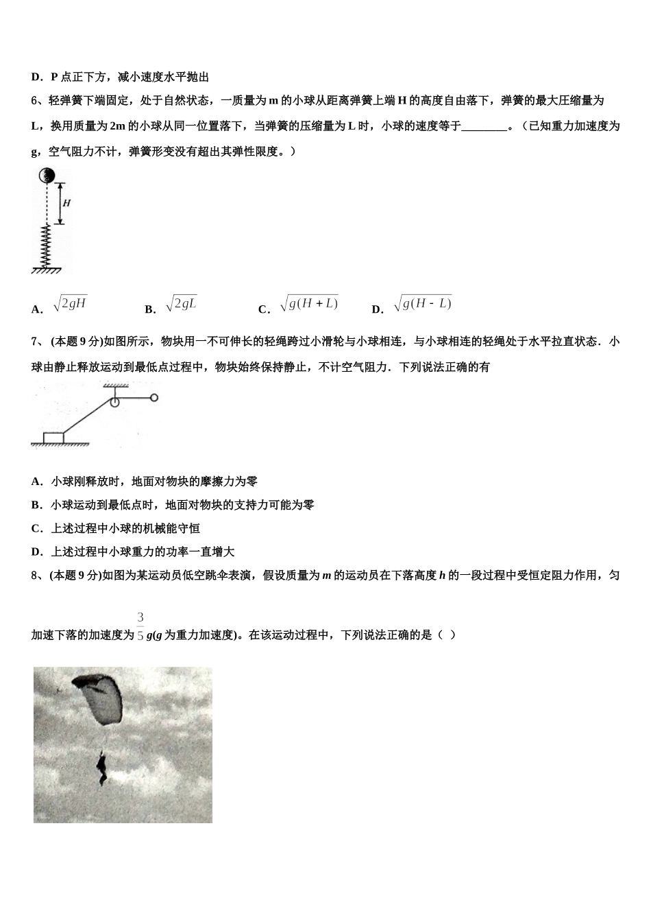 四川省成都市东辰国际学校2024-2025学年高一下物理期末考试模拟试题含解析_第2页