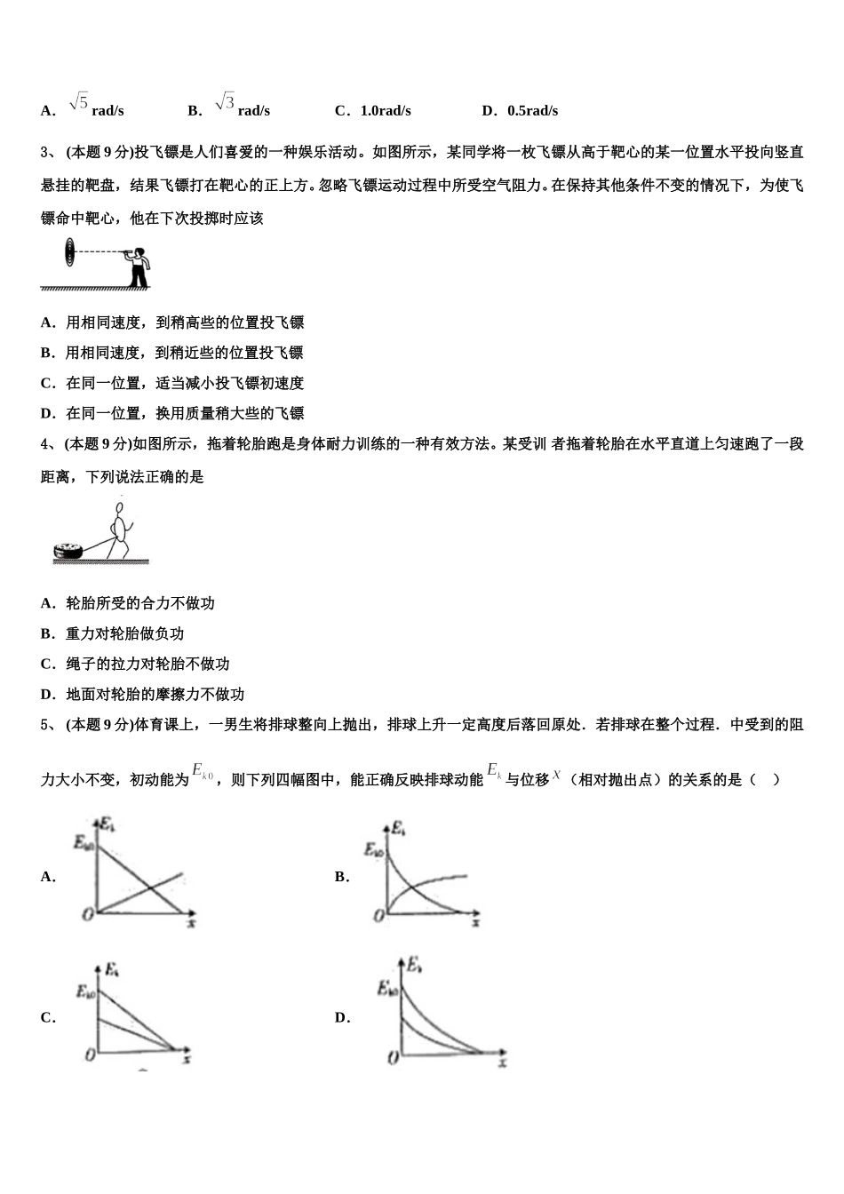 四川省苍溪中学2025届物理高一第二学期期末联考模拟试题含解析_第2页