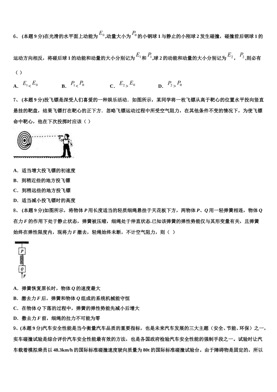 四川省苍溪中学2025届物理高一第二学期期末联考模拟试题含解析_第3页