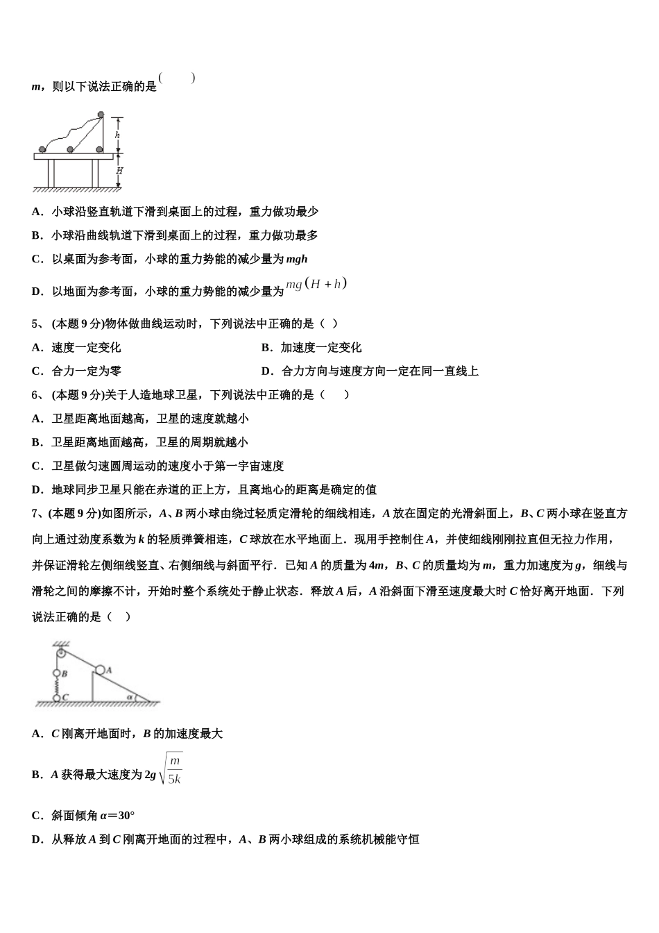 2025年四川省泸州市泸县第二中学物理高一下期末经典试题含解析_第2页