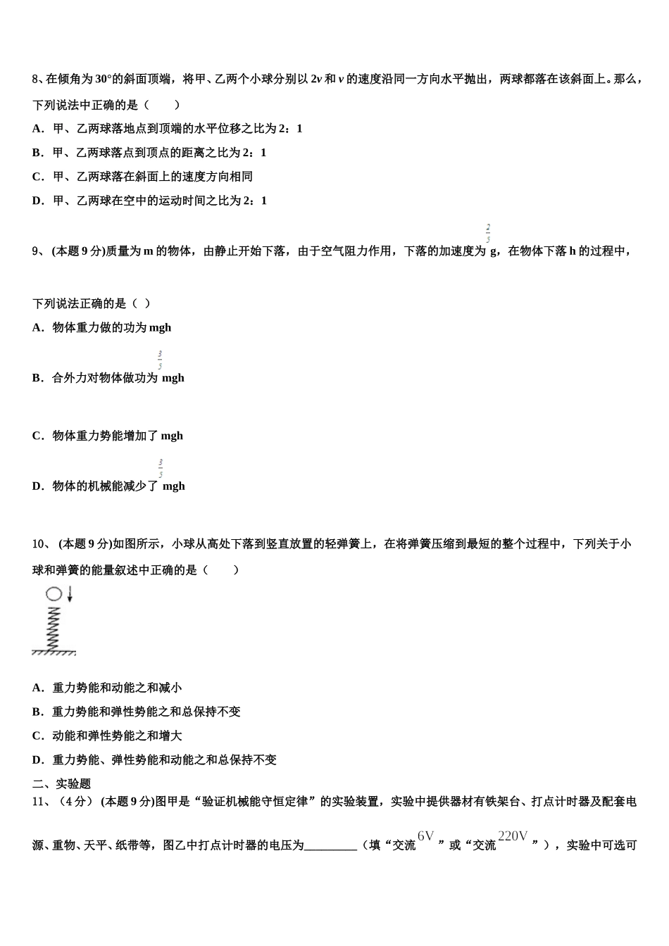 2025年四川省泸州市泸县第二中学物理高一下期末经典试题含解析_第3页