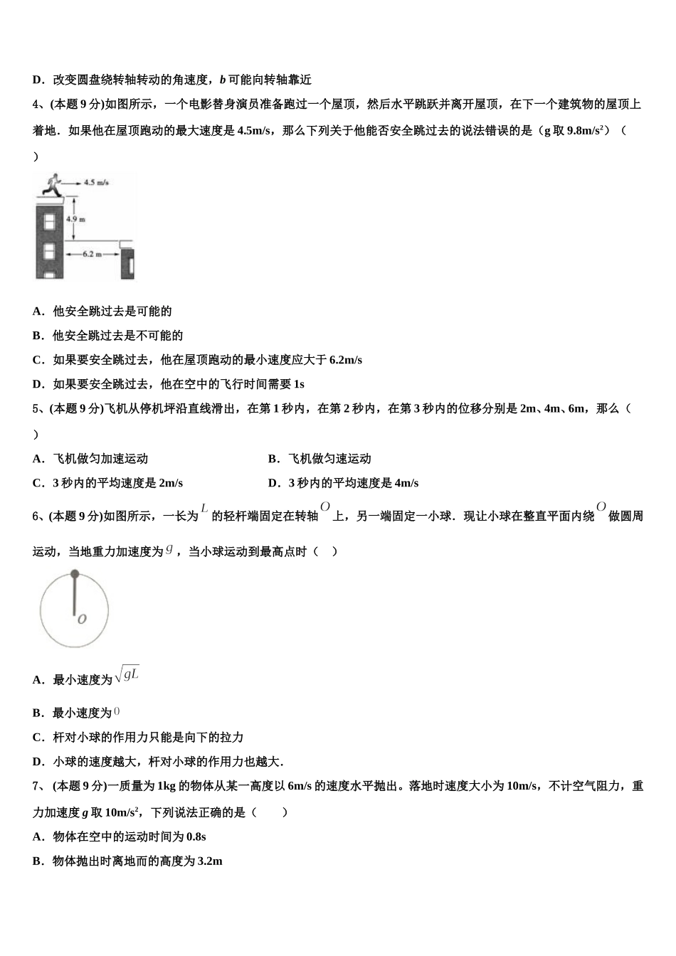 四川省南充市高级中学2024-2025学年高一下物理期末质量跟踪监视试题含解析_第2页