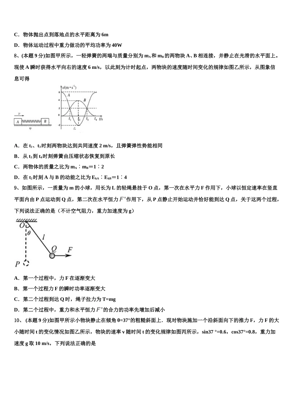 四川省南充市高级中学2024-2025学年高一下物理期末质量跟踪监视试题含解析_第3页