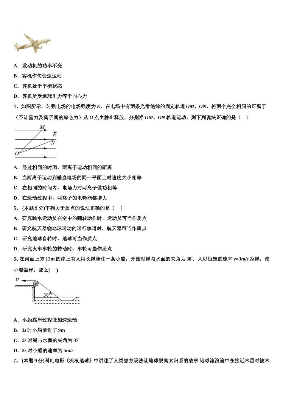 2025届雅安市重点中学高一物理第二学期期末复习检测模拟试题含解析_第2页