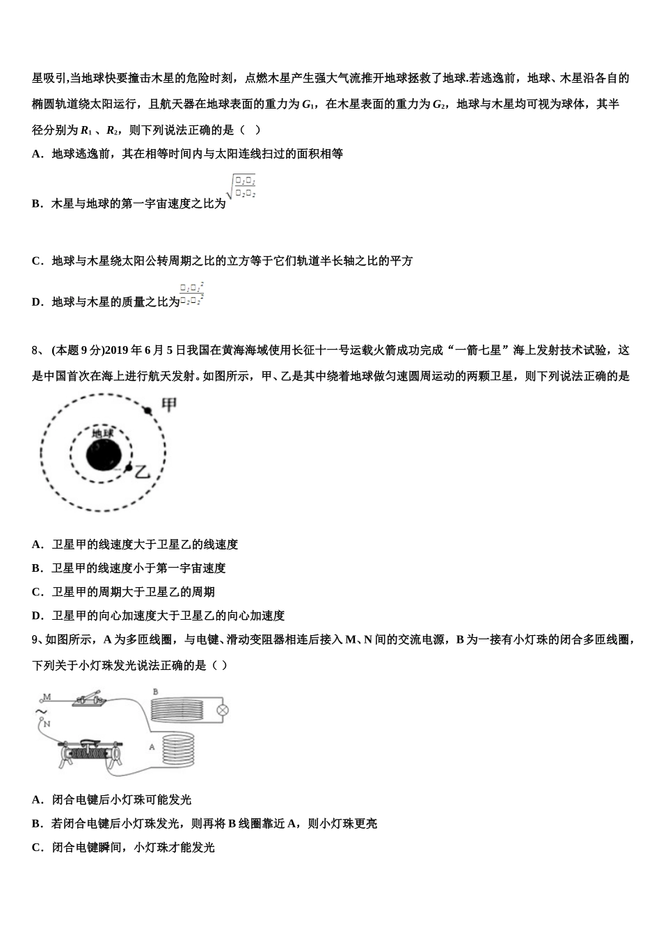 2025届雅安市重点中学高一物理第二学期期末复习检测模拟试题含解析_第3页