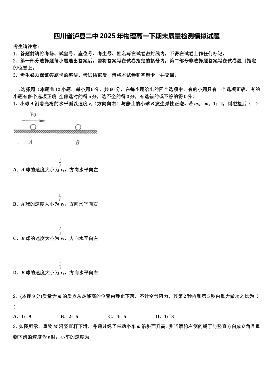 四川省泸县二中2025年物理高一下期末质量检测模拟试题含解析_第1页