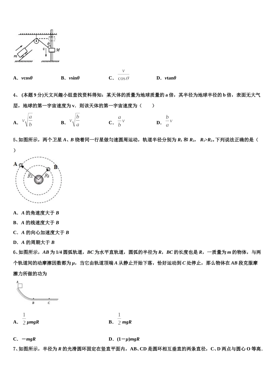 四川省泸县二中2025年物理高一下期末质量检测模拟试题含解析_第2页