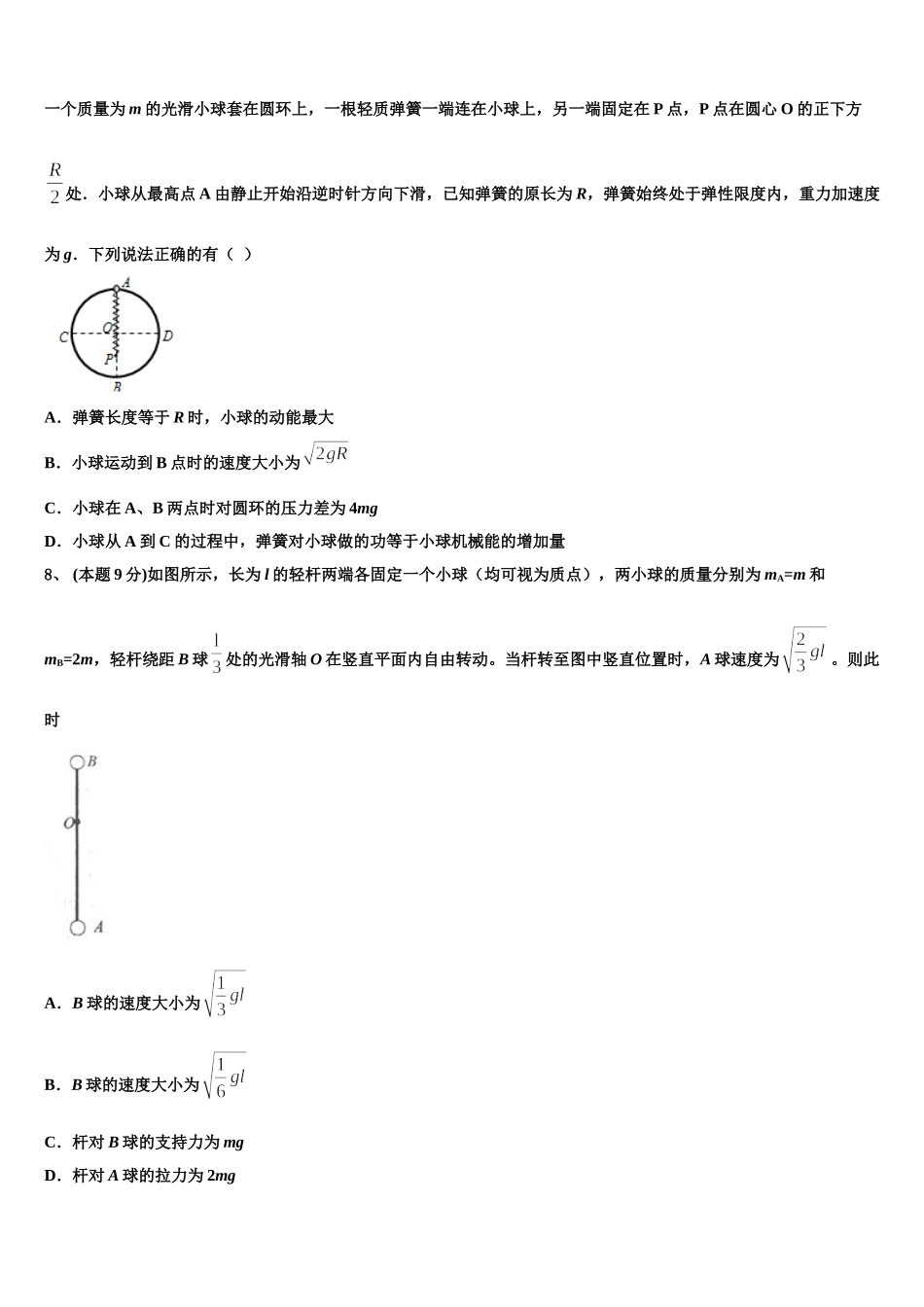 四川省泸县二中2025年物理高一下期末质量检测模拟试题含解析_第3页