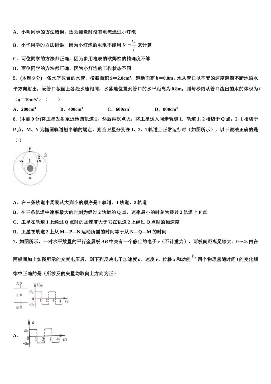 2025年四川省成都市龙泉第二中学物理高一第二学期期末综合测试模拟试题含解析_第2页