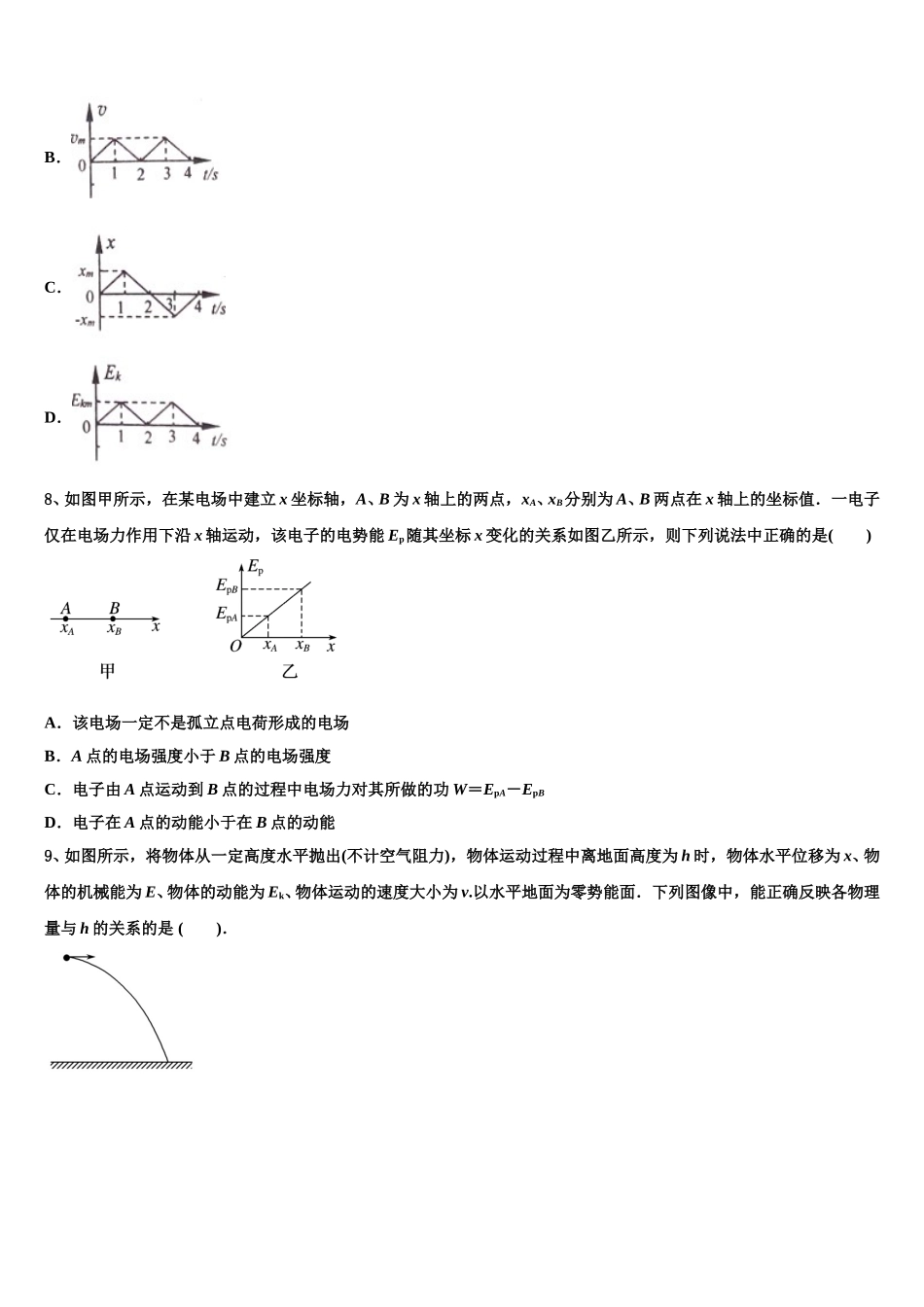2025年四川省成都市龙泉第二中学物理高一第二学期期末综合测试模拟试题含解析_第3页
