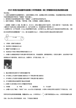 2025年四川省成都市龙泉第二中学物理高一第二学期期末综合测试模拟试题含解析