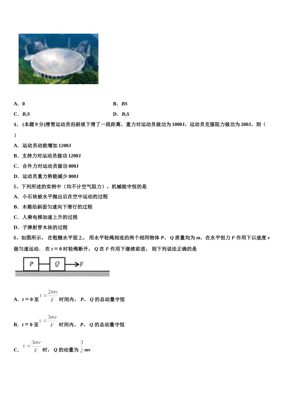 成都市盐道街外语学校2025届高一下物理期末经典模拟试题含解析_第2页