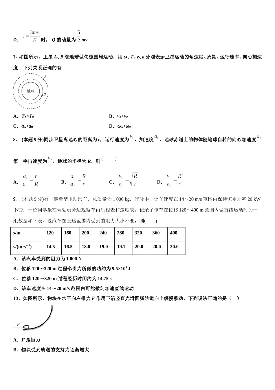 成都市盐道街外语学校2025届高一下物理期末经典模拟试题含解析_第3页