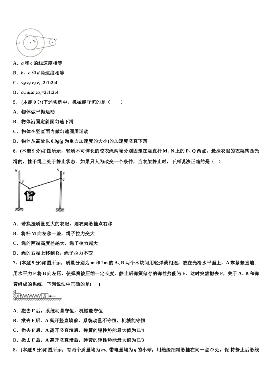 四川省资阳市高中2025届物理高一第二学期期末综合测试模拟试题含解析_第2页