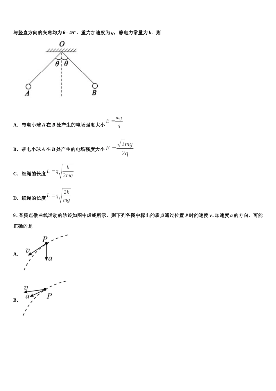 四川省资阳市高中2025届物理高一第二学期期末综合测试模拟试题含解析_第3页