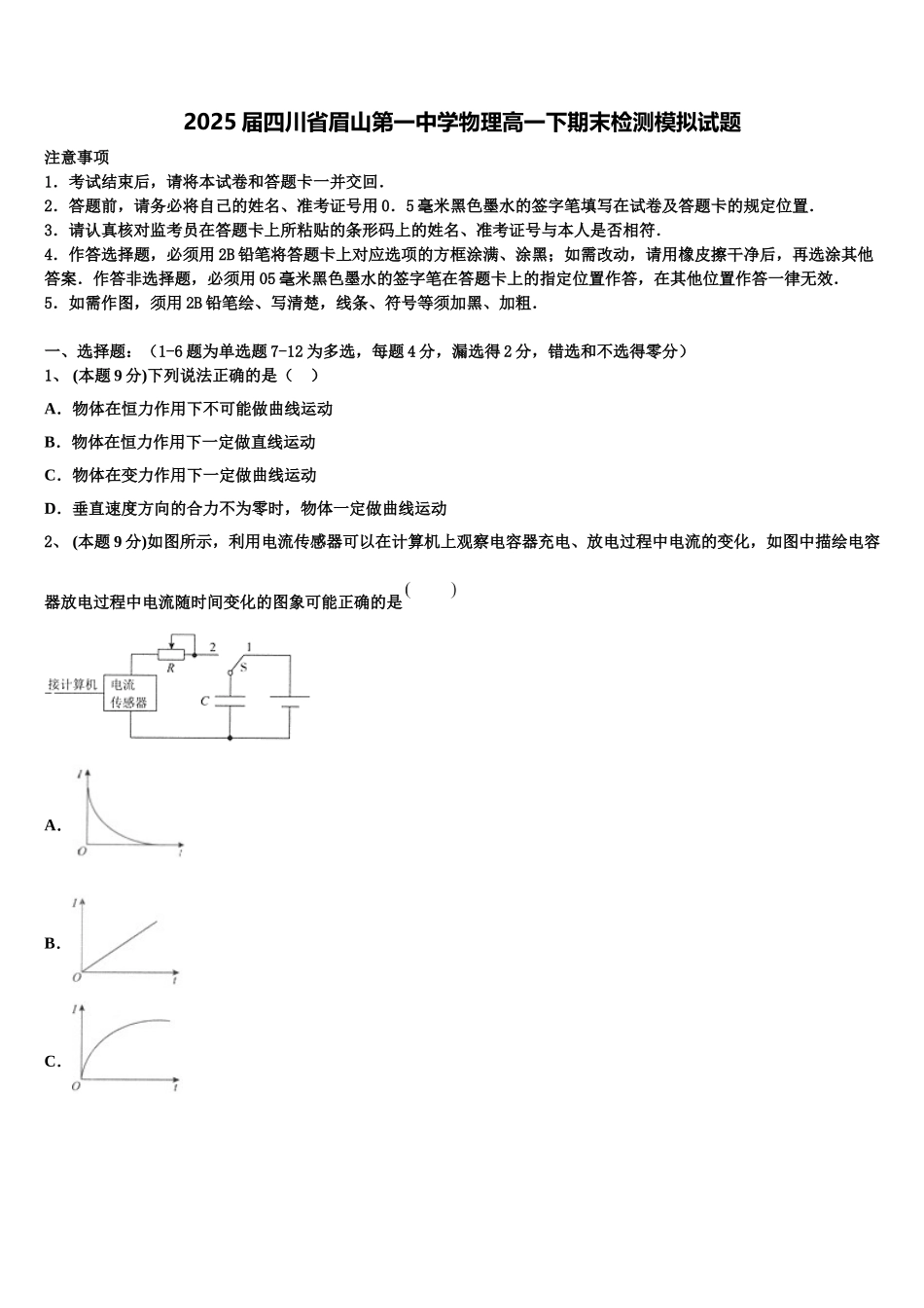 2025届四川省眉山第一中学物理高一下期末检测模拟试题含解析_第1页