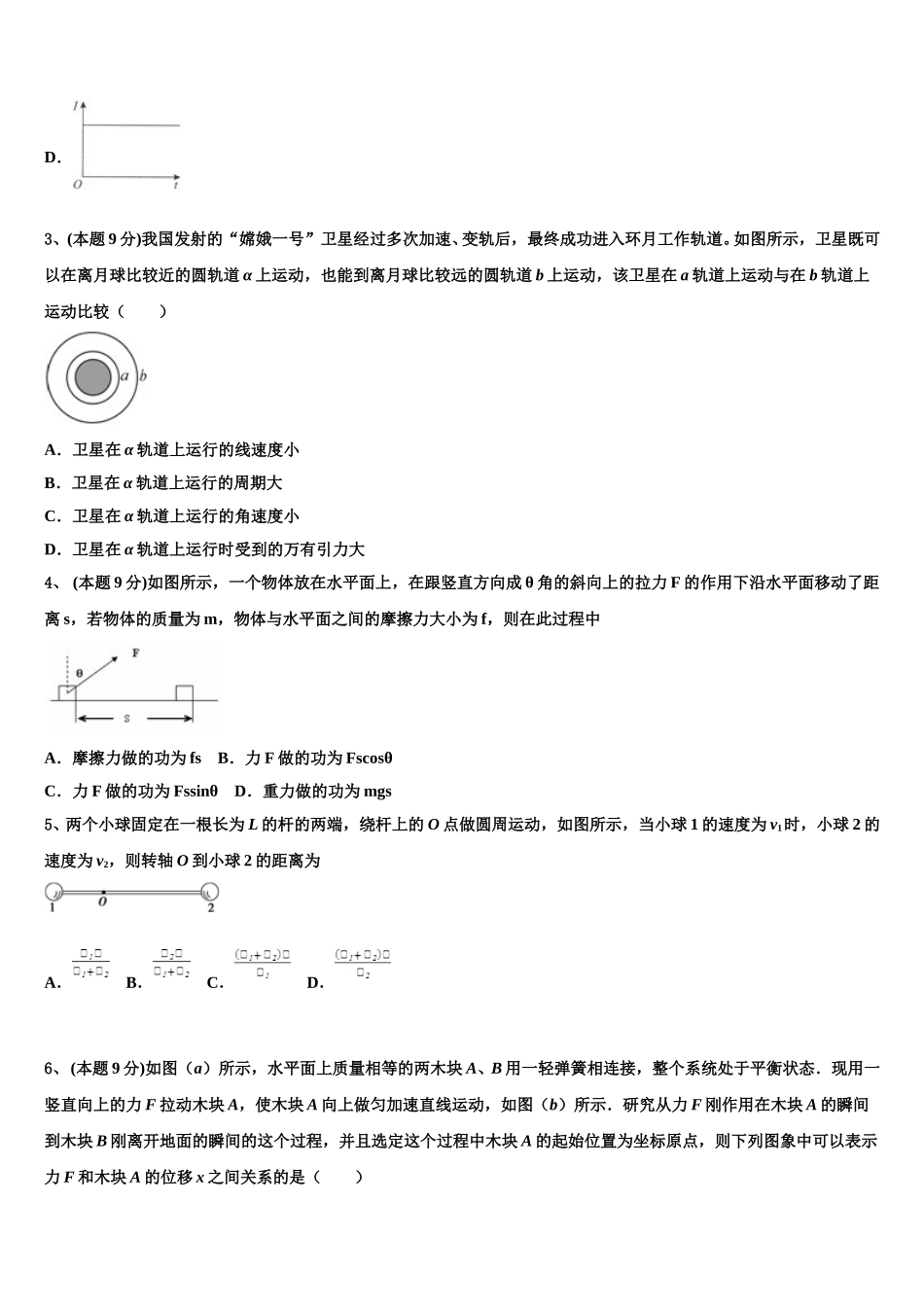 2025届四川省眉山第一中学物理高一下期末检测模拟试题含解析_第2页