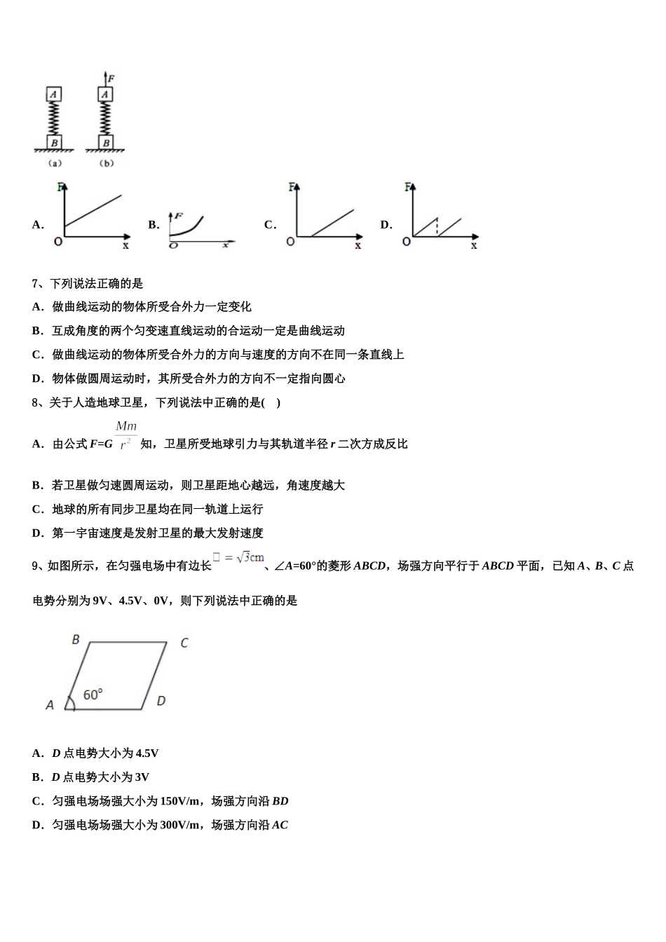 2025届四川省眉山第一中学物理高一下期末检测模拟试题含解析_第3页