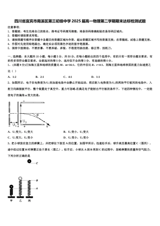 四川省宜宾市南溪区第三初级中学2025届高一物理第二学期期末达标检测试题含解析