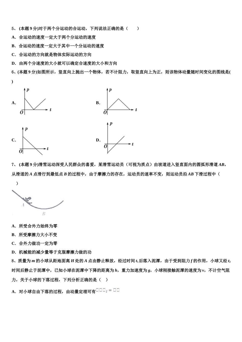 四川省乐山十校高2025年高一下物理期末经典试题含解析_第2页