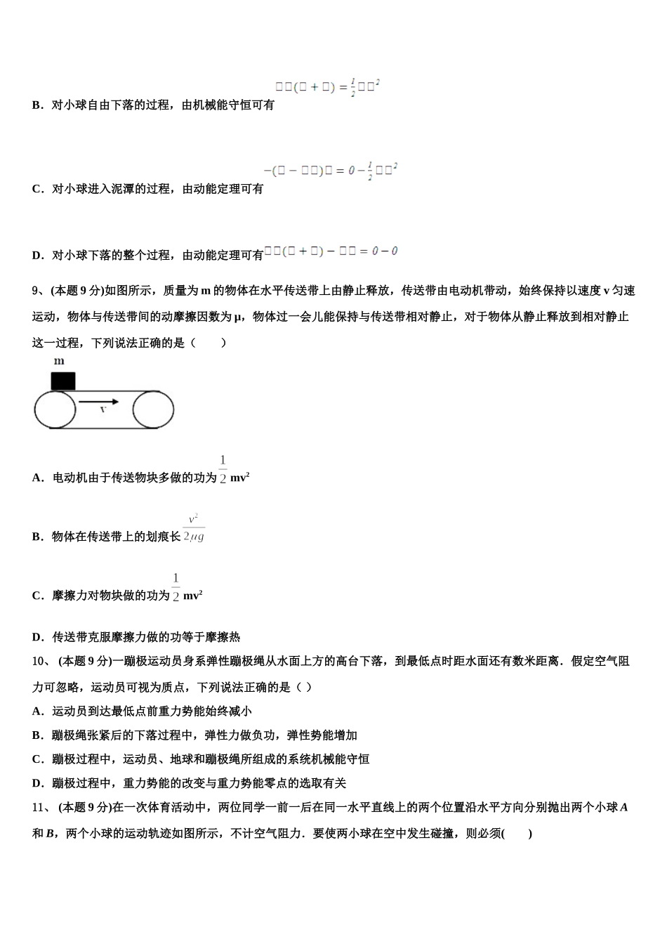 四川省乐山十校高2025年高一下物理期末经典试题含解析_第3页
