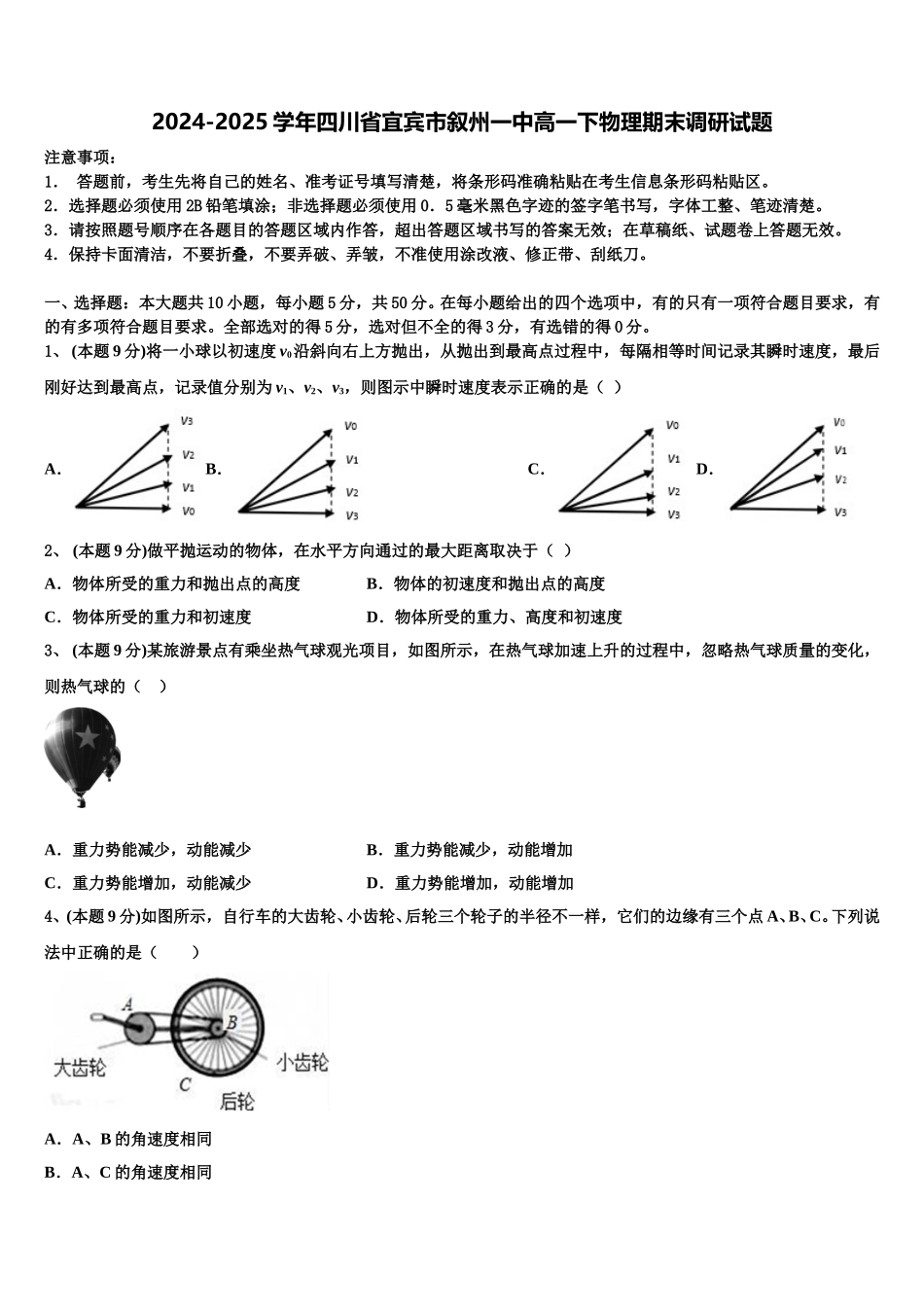 2024-2025学年四川省宜宾市叙州一中高一下物理期末调研试题含解析_第1页