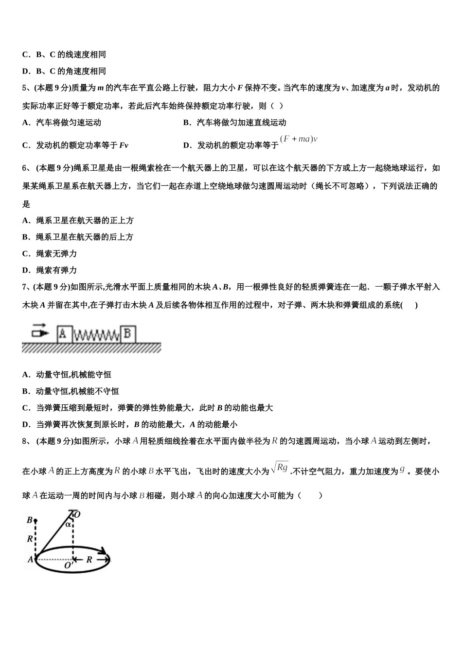 2024-2025学年四川省宜宾市叙州一中高一下物理期末调研试题含解析_第2页