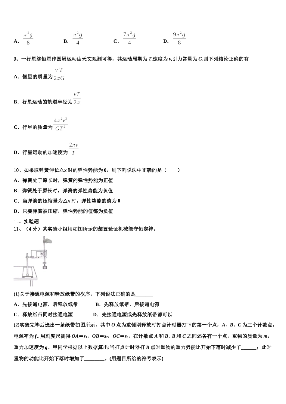 2024-2025学年四川省宜宾市叙州一中高一下物理期末调研试题含解析_第3页