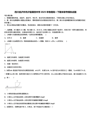 四川省泸州市泸县第四中学2025年物理高一下期末联考模拟试题含解析