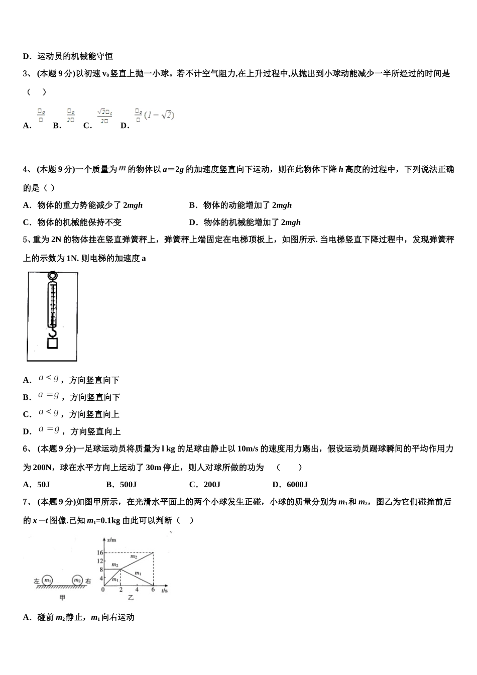 四川双流棠湖中学2025年物理高一第二学期期末统考模拟试题含解析_第2页