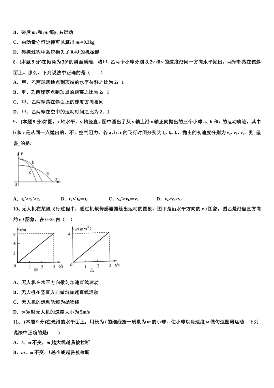 四川双流棠湖中学2025年物理高一第二学期期末统考模拟试题含解析_第3页